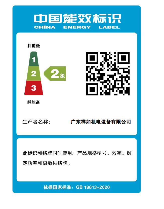 YE4 二級(jí)能效電機(jī)認(rèn)證_廣東祥如機(jī)電設(shè)備有限公司